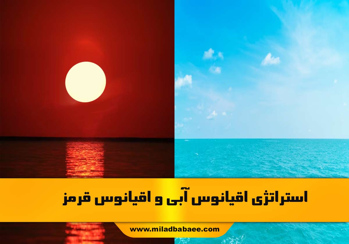 استراتژی اقیانوس آبی