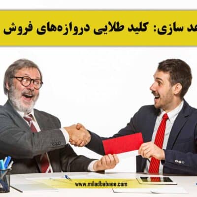 متقاعد سازی در فروش