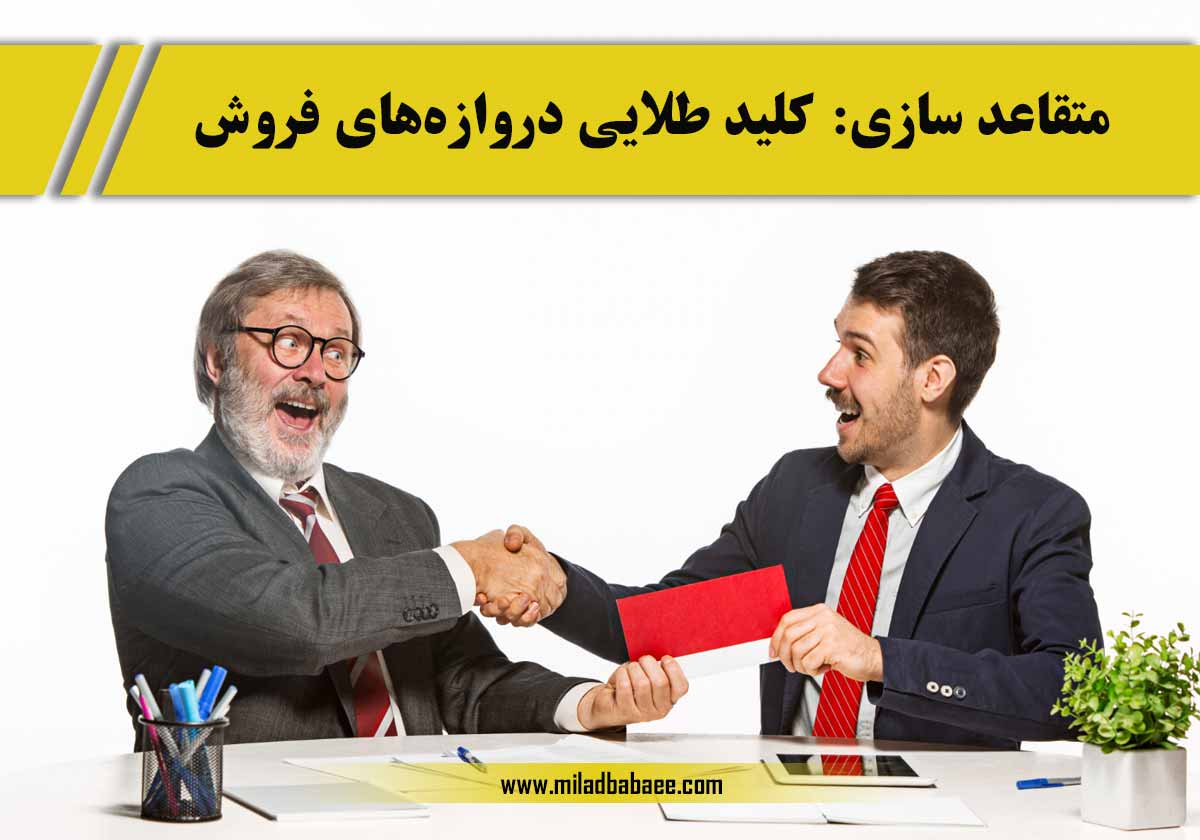 متقاعد سازی در فروش